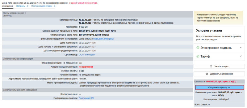Отправить оферту участник гол.png