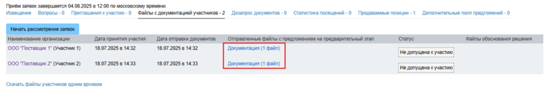 Файлы с док на предварит этап.png