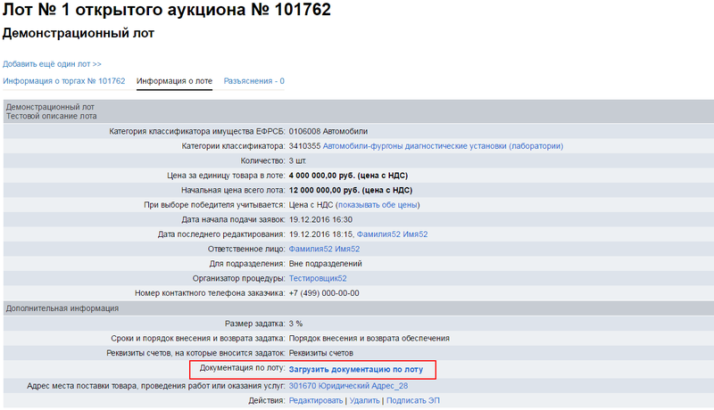 Об аукционе, о правилах подачи ценовых предложений. Ответы на вопросы