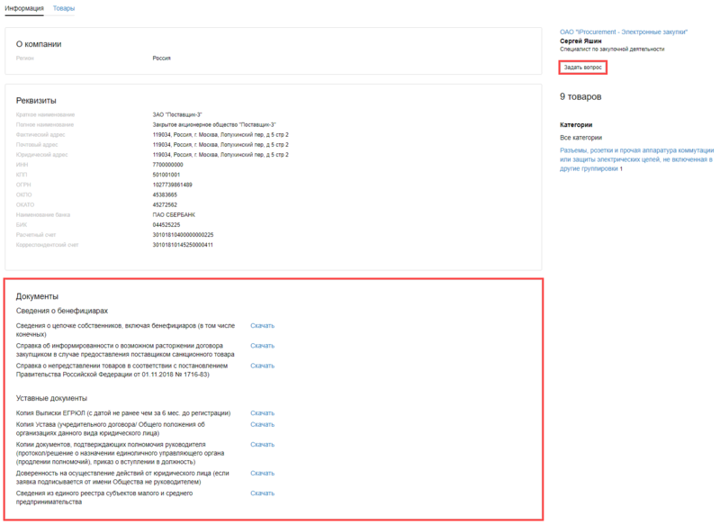 Закупщик РА2.png