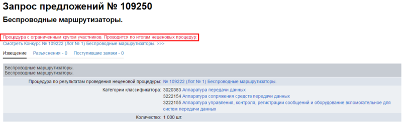 Участие в конкурсе на право заключения рамочного соглашения запрет.png