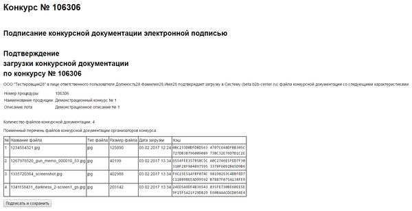 31 - Электронный документ об изменениях в конкурсной документации.png