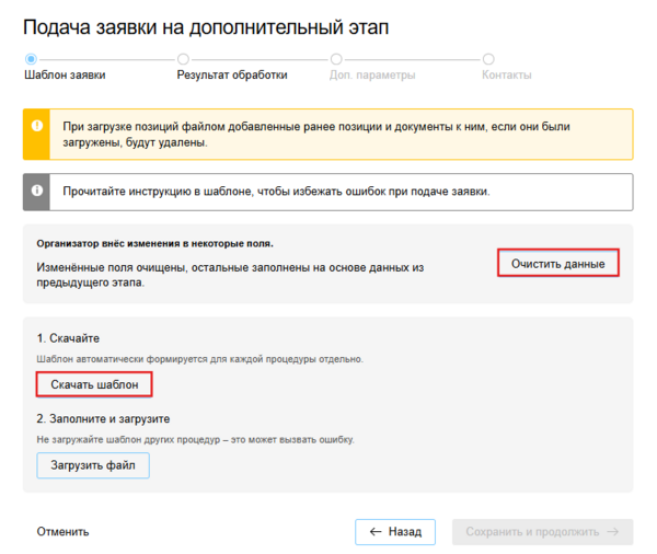 5019-подача файлом-шаг Шаблон.png