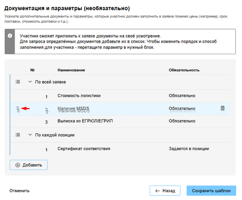 Перетаскивание параметра.png