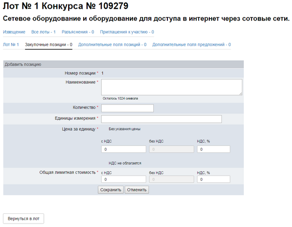 Проведение конкурса с попозиционным заданием предмета закупки (9).png