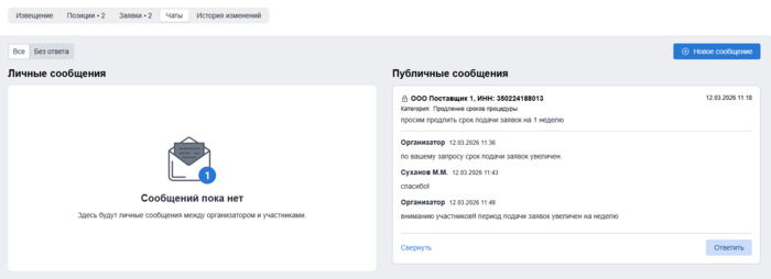 Организатор ответил публичным сообщением.png