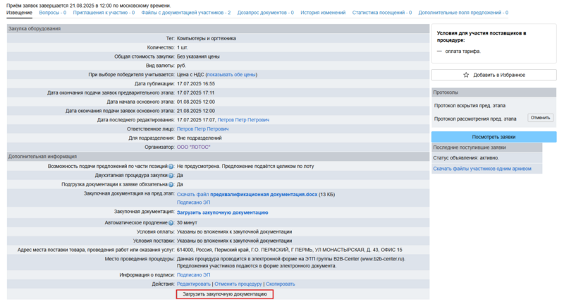 Снимок экрана 2025-07-17 171959.png