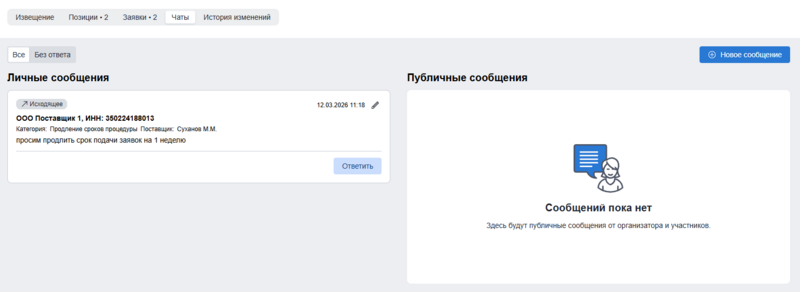 Исходящее сообщение и редактирование 1.png