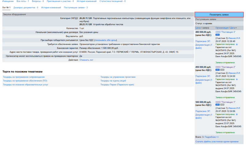 Посмотреть заявки 1.png