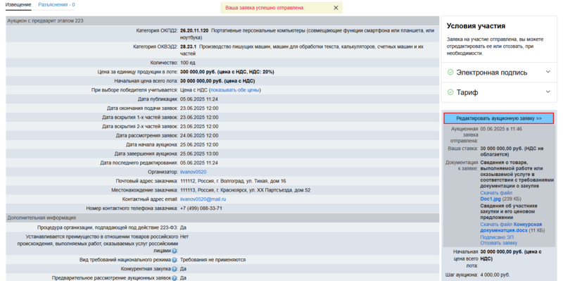 Снимок экрана 2025-06-05 114714.png