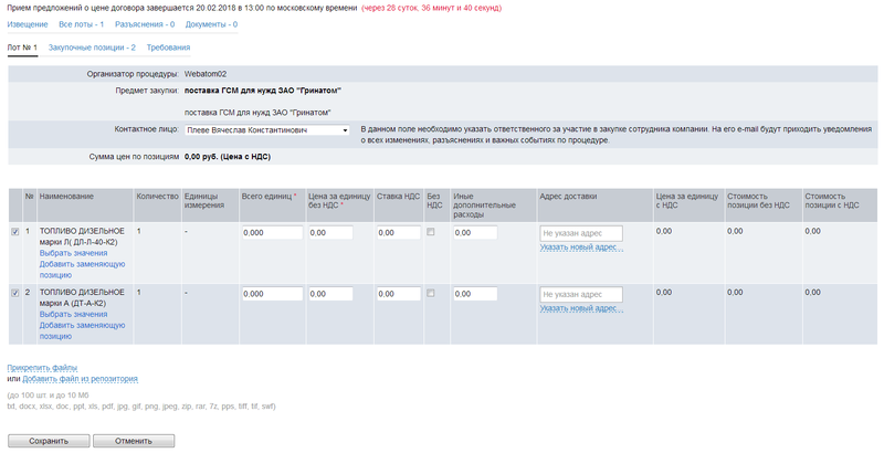 14 Росатом Конкурс Участие.png