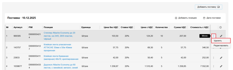 6 Снимок экрана 2025-11-20 122044.png