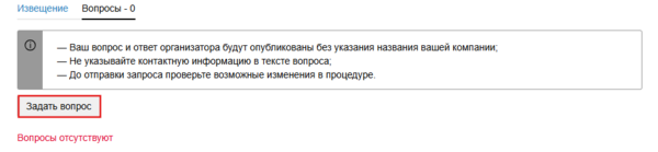 Задать вопрос участник.png