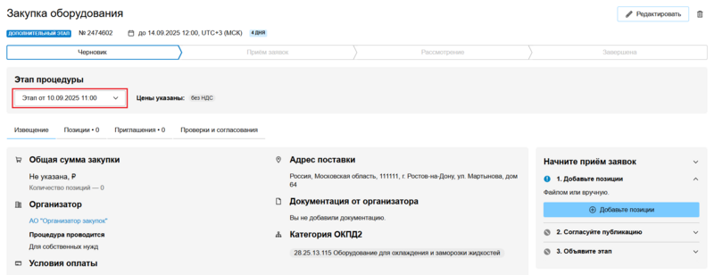 2 Снимок экрана 2025-09-10 105151.png