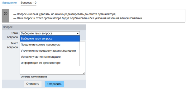 Вопросы участник аукцион.png