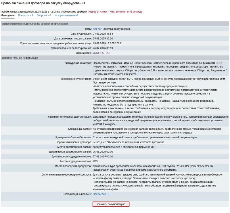 Извещение конкурс уч.jpg