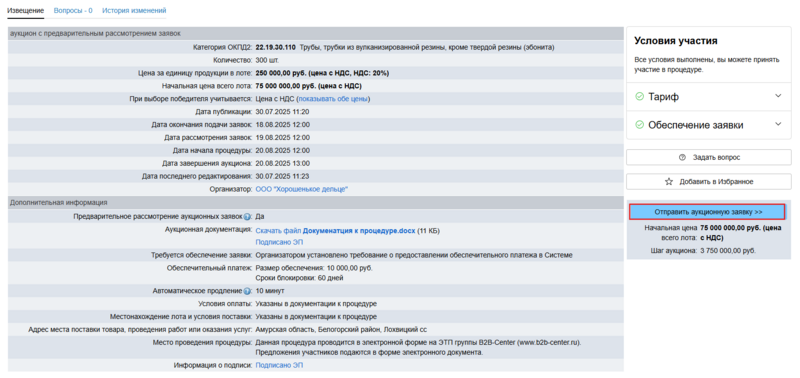 Подать заявку в аукцион с пко продажа.png