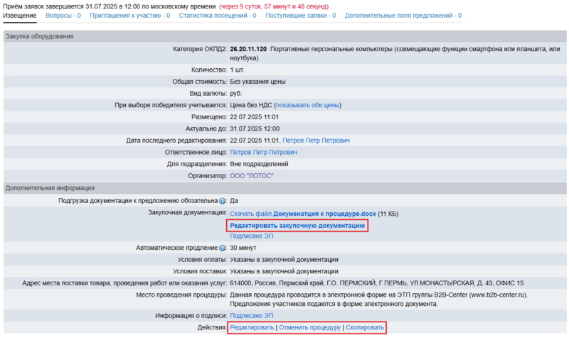 Редактирование док орг+панель.png