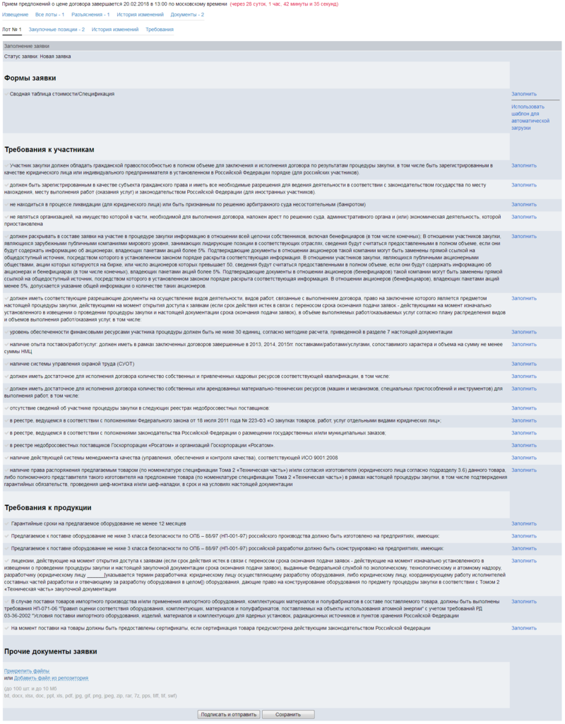 11 Росатом Конкурс Участие.png