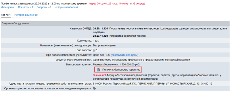 Получение банк гарантии.png