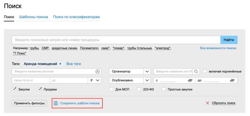 Сохранить шаблон поиска.png