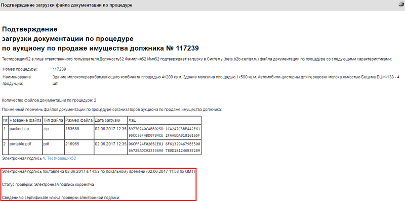 Об аукционе, о правилах подачи ценовых предложений. Ответы на вопросы