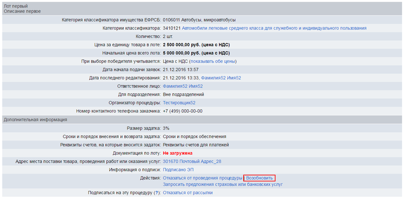 Об аукционе, о правилах подачи ценовых предложений. Ответы на вопросы
