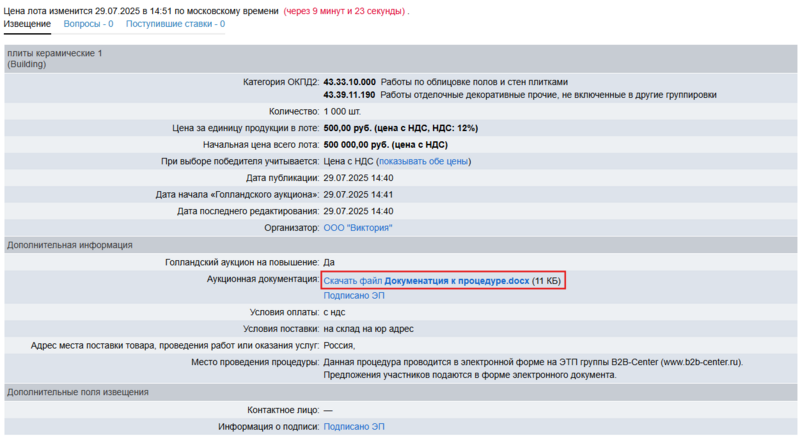 Скачать доку гол аукцион.png