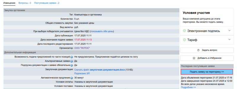 Снимок экрана 2025-07-21 171819.png