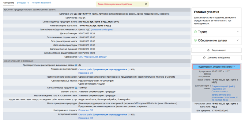 Редактировать аукц доку продажа с ПКО.png