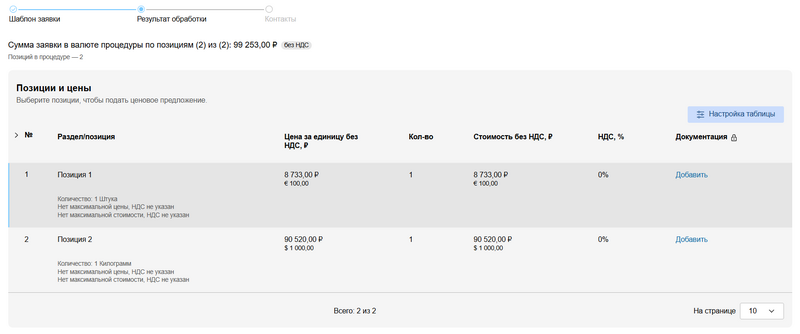 Загрузка файлом результат обработки.png