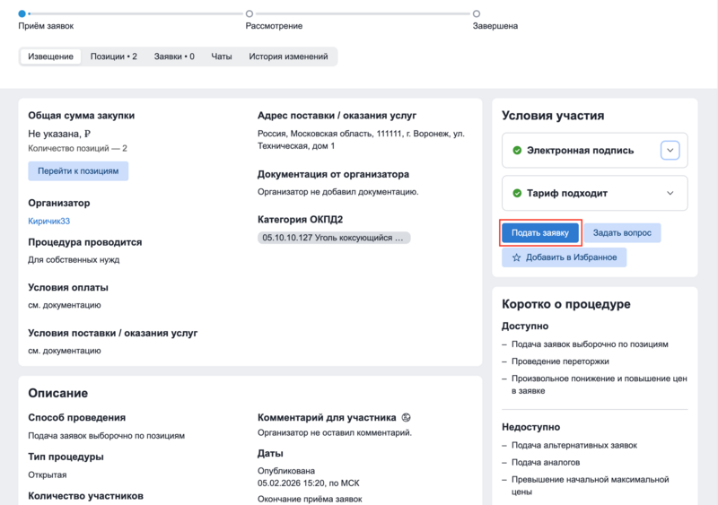 Подать заявку 1.png