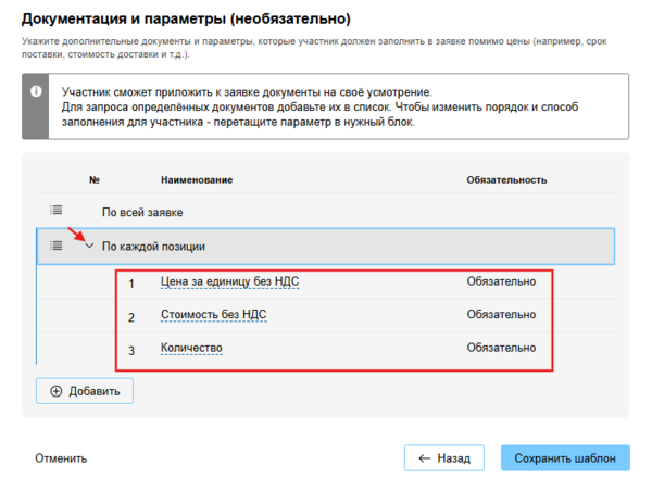 5070-создание шаблона извещения-шаг 4-системные поля.png