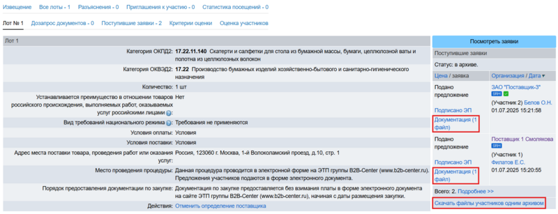 Скачать архивом пко.png