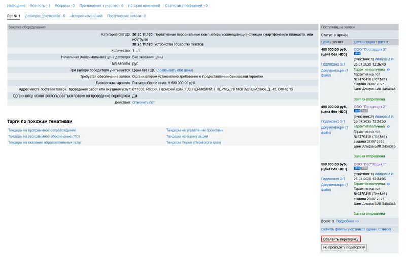 Объявить переторжку лот.jpg