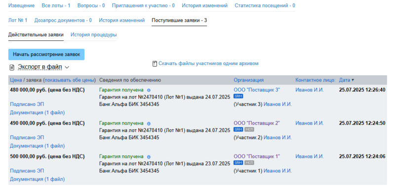 Список поступивших заявок.png