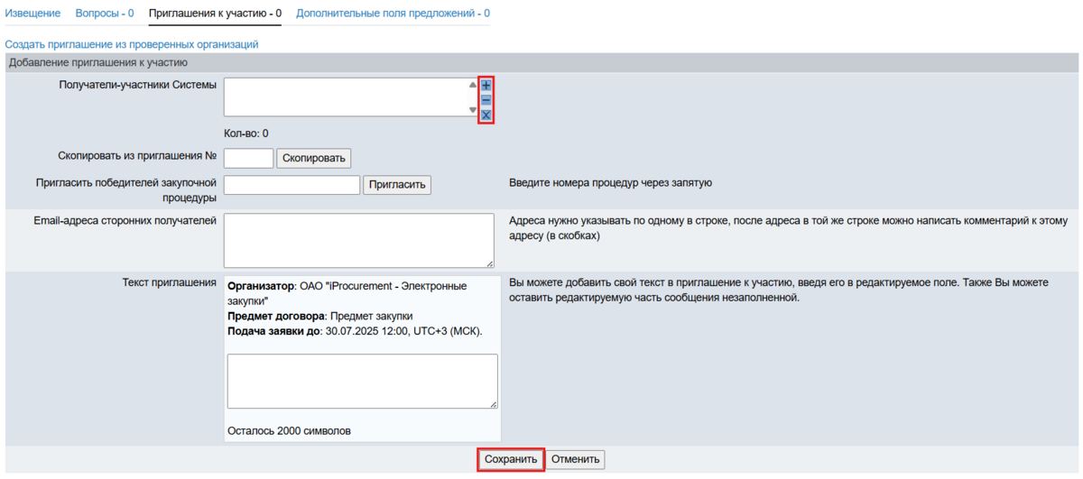 Приглашение к участию1.png