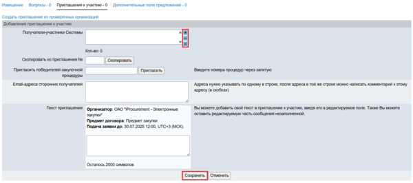 Приглашение к участию1.png