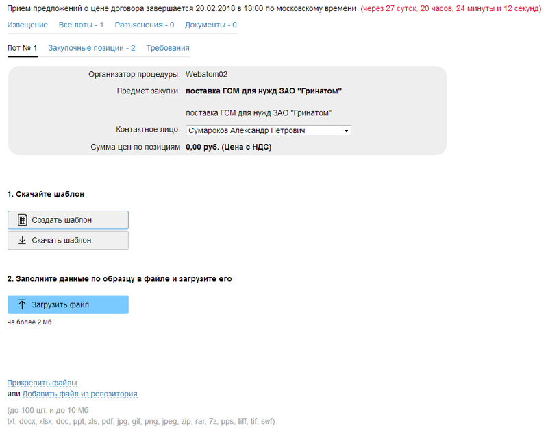 19 Росатом Конкурс Участие.png