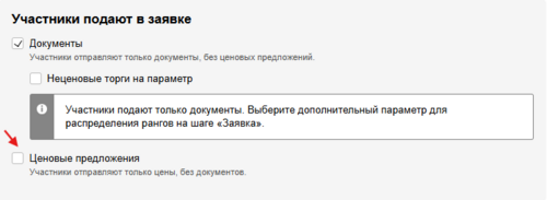 5070-создание шаблона извещения-шаг 2 Основная информация-отключения ценовых предложений.png