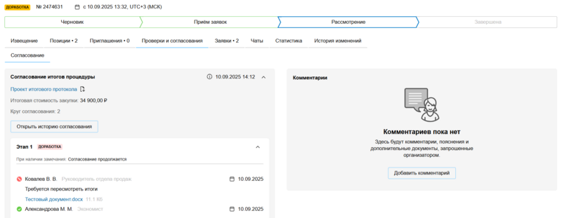 11 Снимок экрана 2025-09-10 105151.png