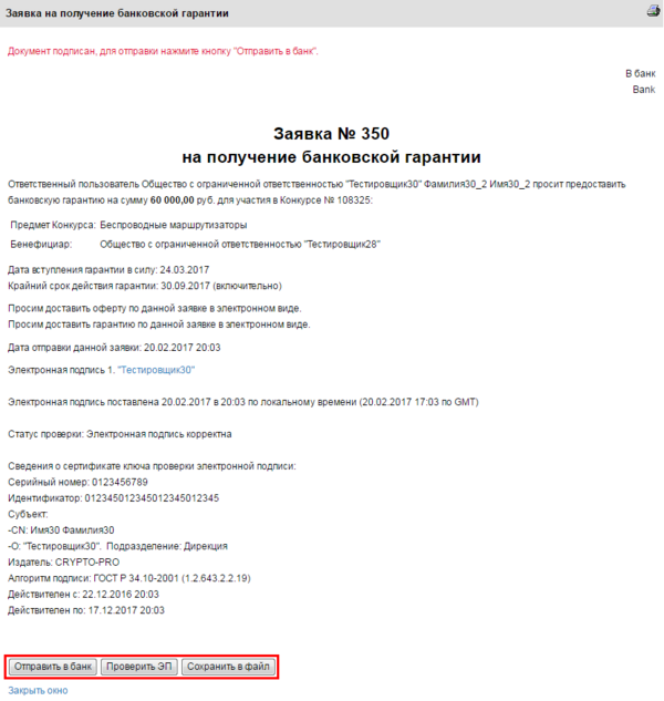 17 - Заявка на получение гарантии подписана.png