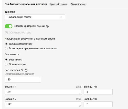 Выпадающий список присвоение баллов.jpg