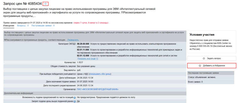 Добавить в избранное.png