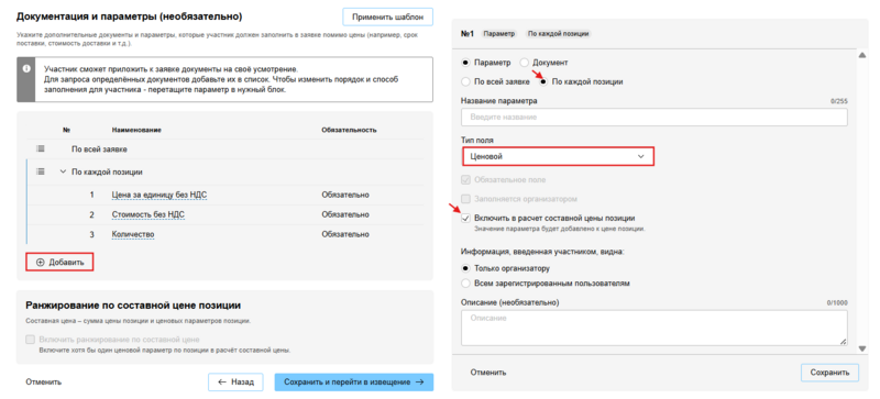 5070-ранжирование по сост цене-добавление попозиц ценового параметра.png