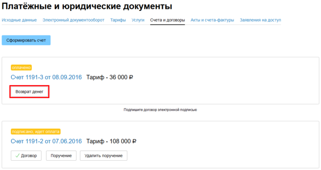 Возврат ДС1.png