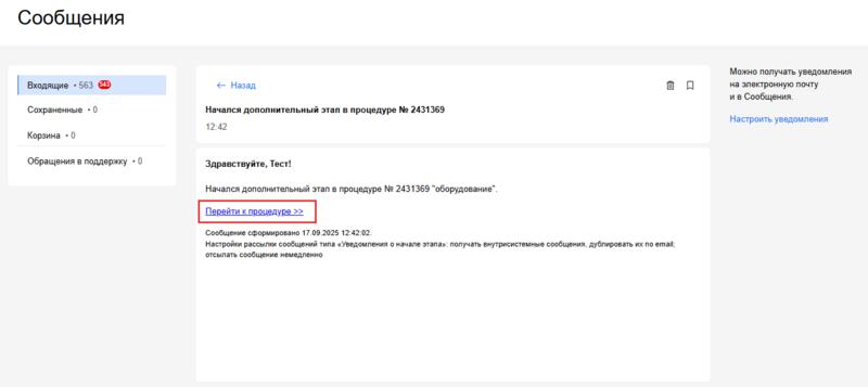 5019-доп этап-сообщения в лк.png