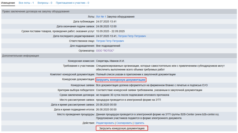 Загрузка конк док.png