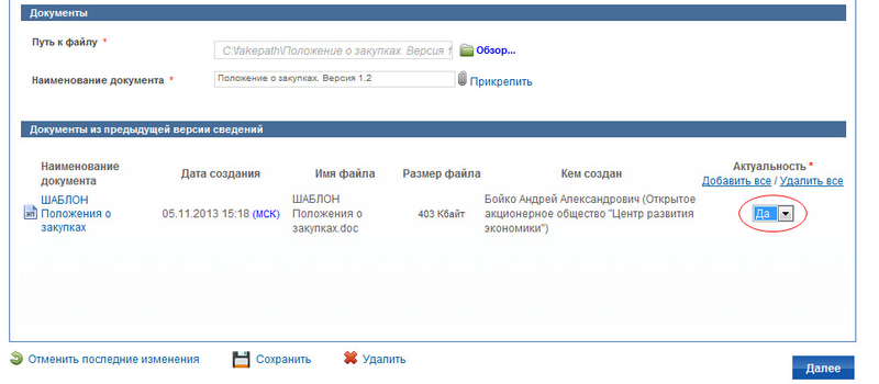 Настройка взаимодействия с Общероссийским официальным сайтом (10).png