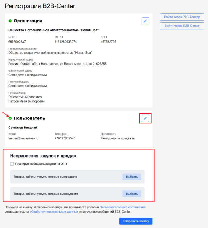 Регистрация шаг 3.png